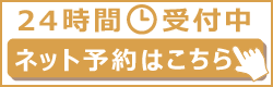 今すぐネット受付　むらせ歯科　弥富